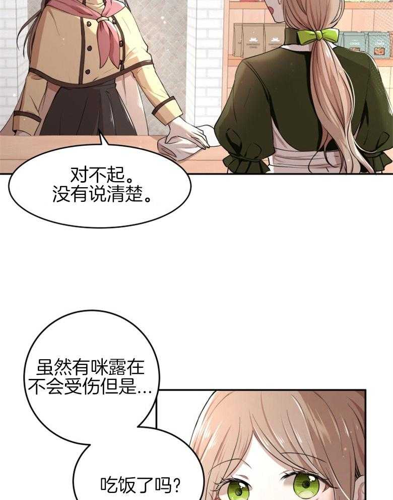 《天呐陛下》第5话 5_过剩保护 第21页