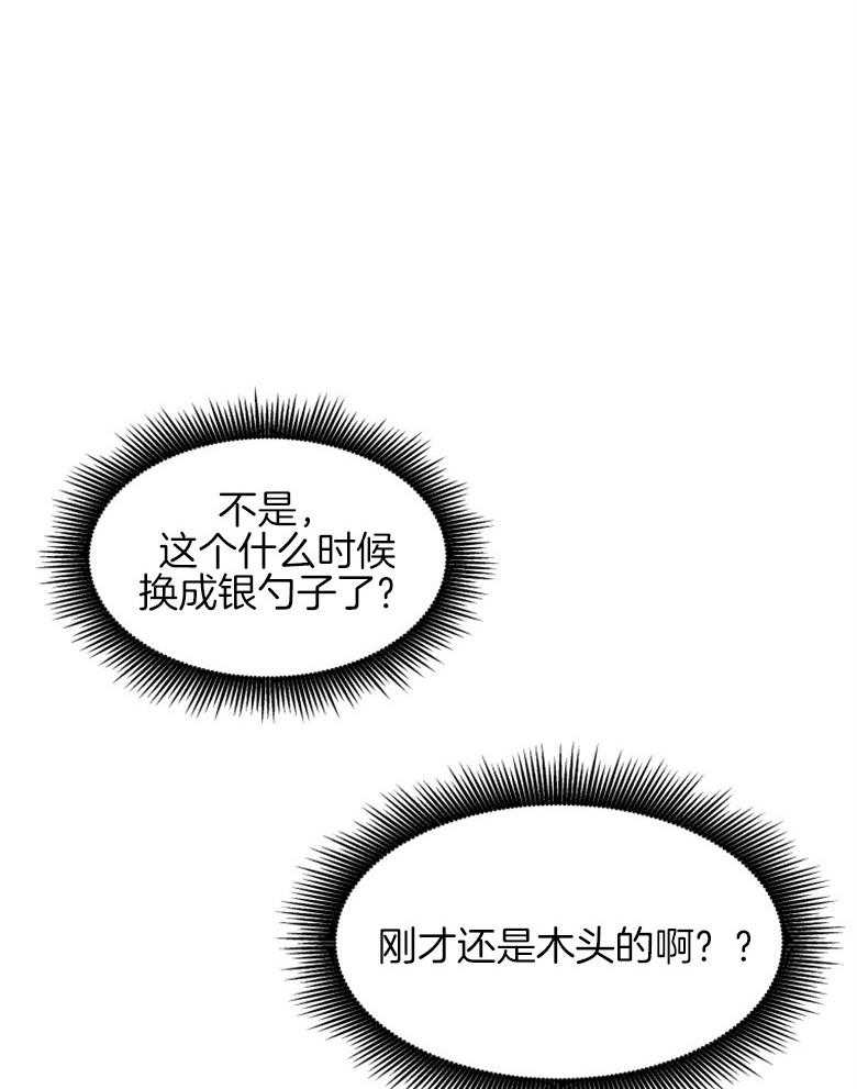 《天呐陛下》第5话 5_过剩保护 第29页
