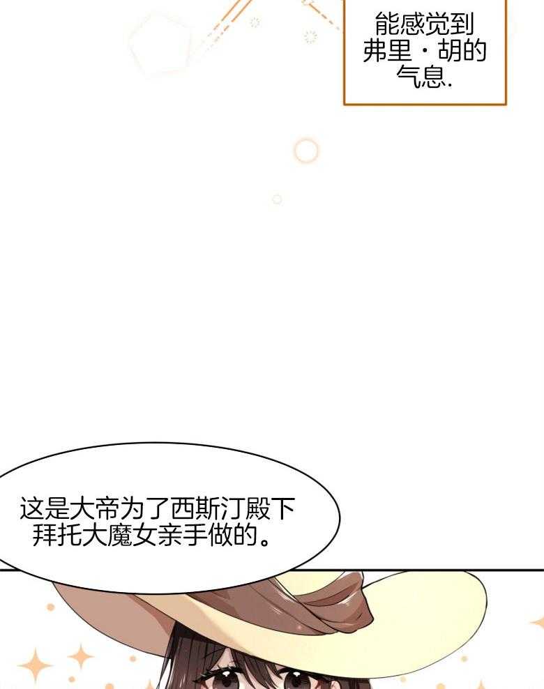 《天呐陛下》第5话 5_过剩保护 第2页