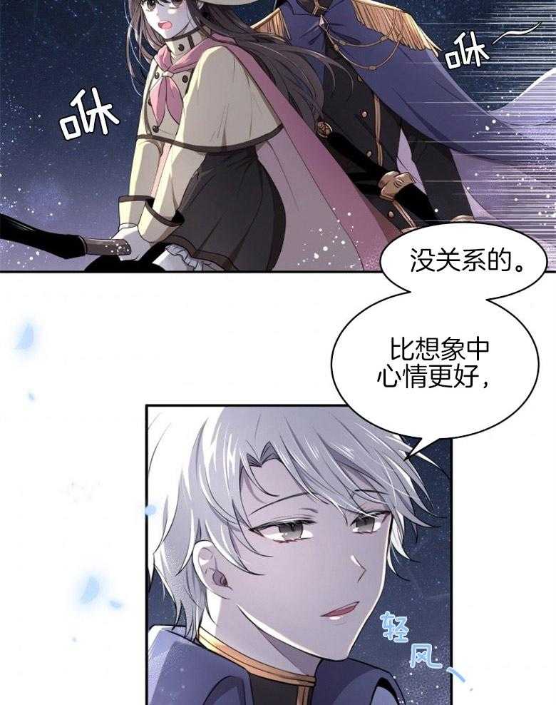 《天呐陛下》第5话 5_过剩保护 第7页