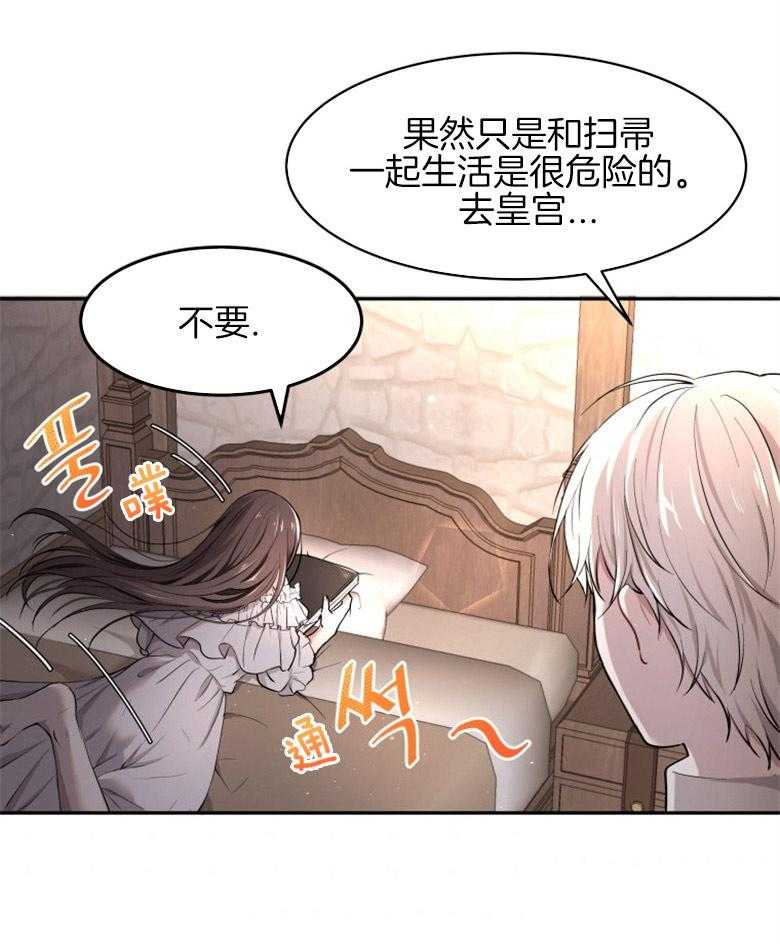 《天呐陛下》第6话 6_命中注定 第13页