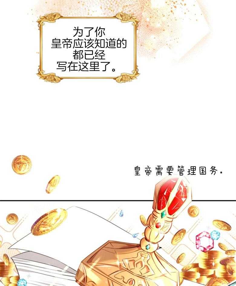 《天呐陛下》第6话 6_命中注定 第18页