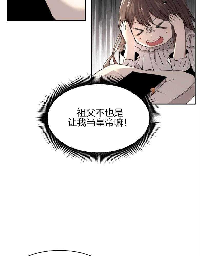 《天呐陛下》第6话 6_命中注定 第30页
