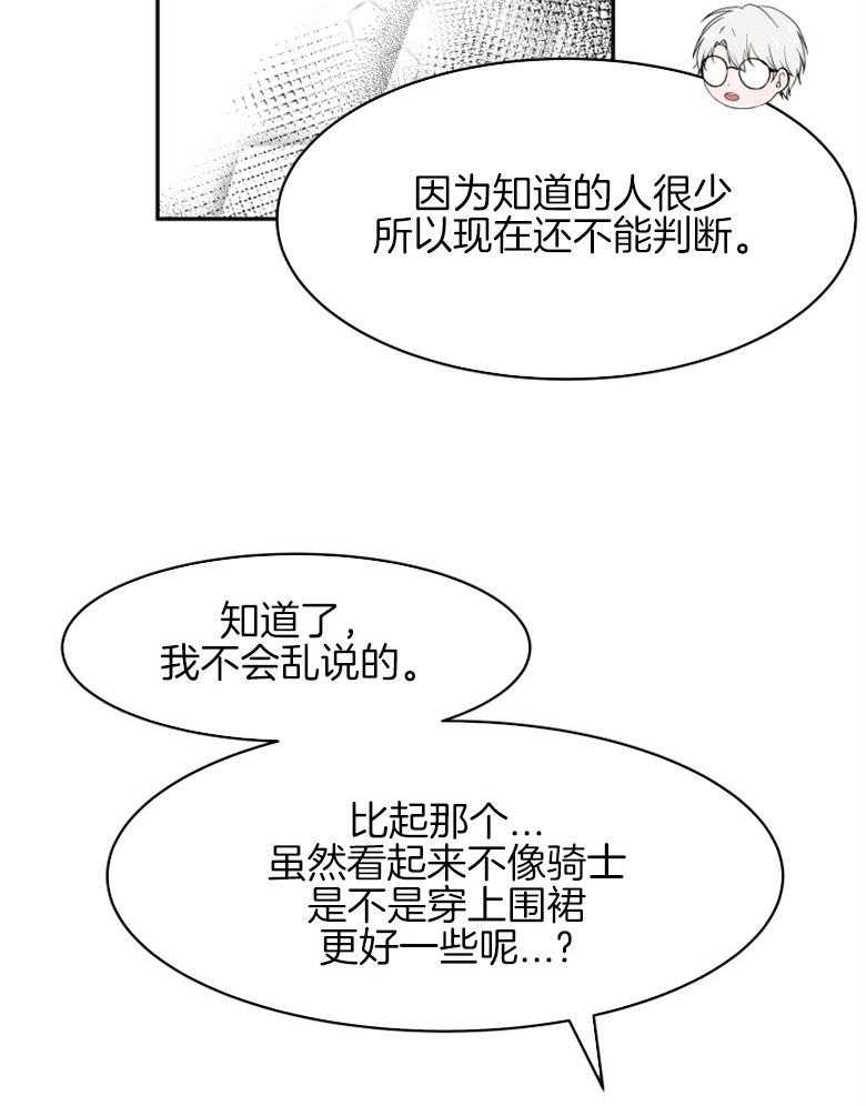 《天呐陛下》第8话 8_同意提案 第10页