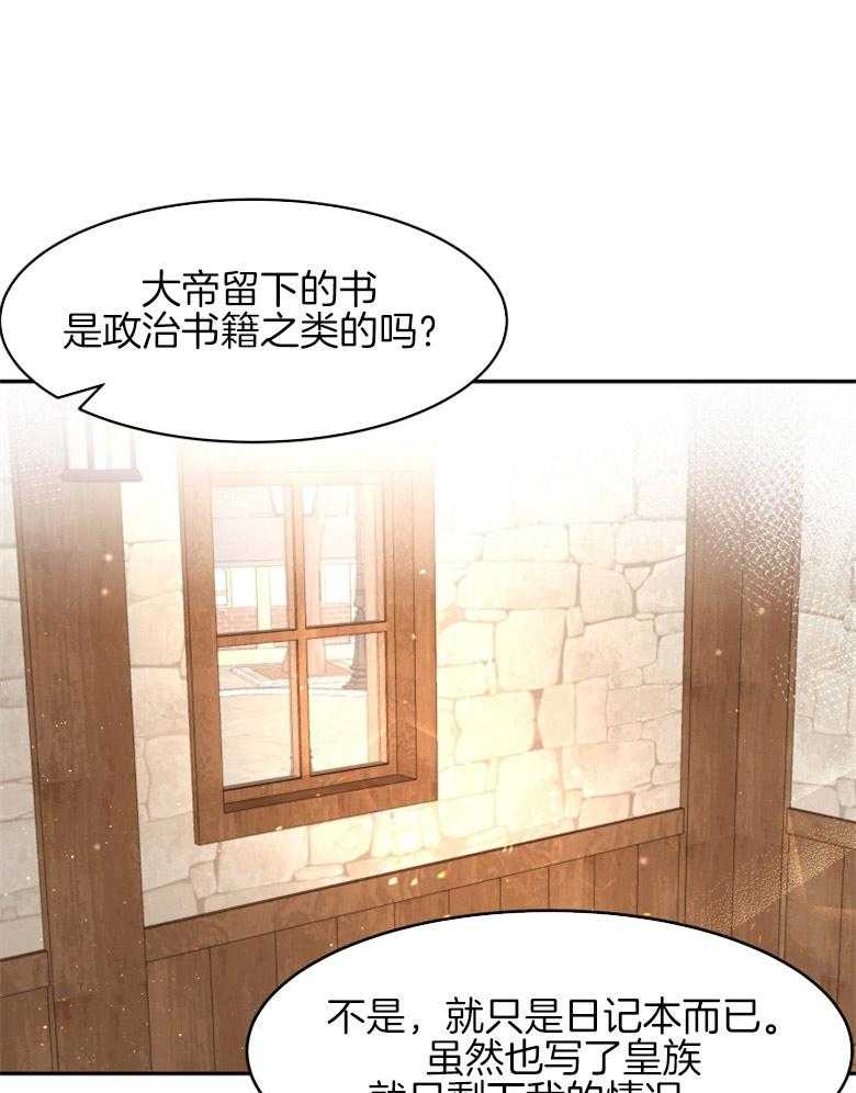 《天呐陛下》第8话 8_同意提案 第20页