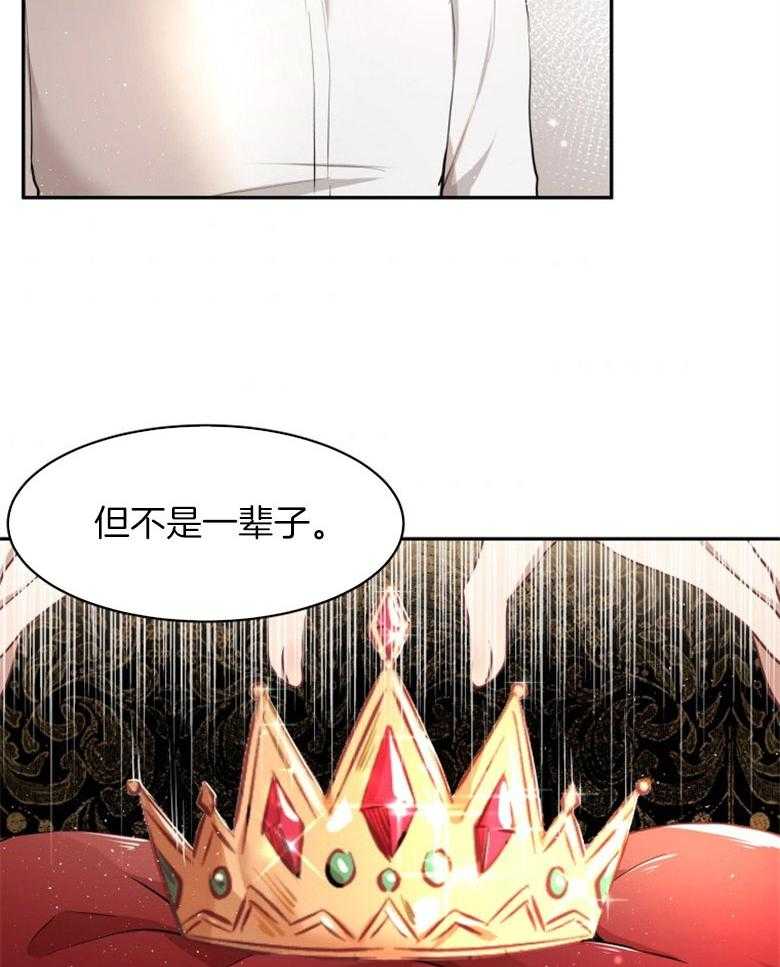 《天呐陛下》第8话 8_同意提案 第34页