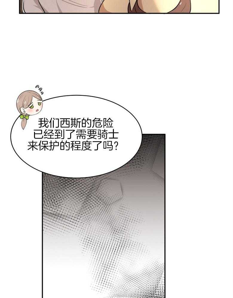 《天呐陛下》第8话 8_同意提案 第9页