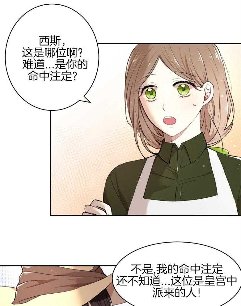 《天呐陛下》第7话 7_我会不安 第29页