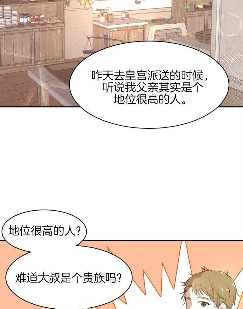 《天呐陛下》第7话 7_我会不安 第31页