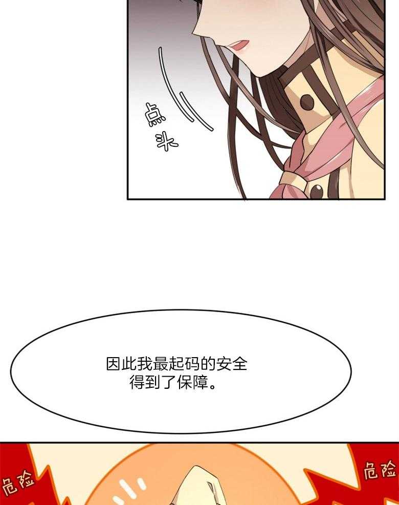 《天呐陛下》第9话 9_候选资格 第13页