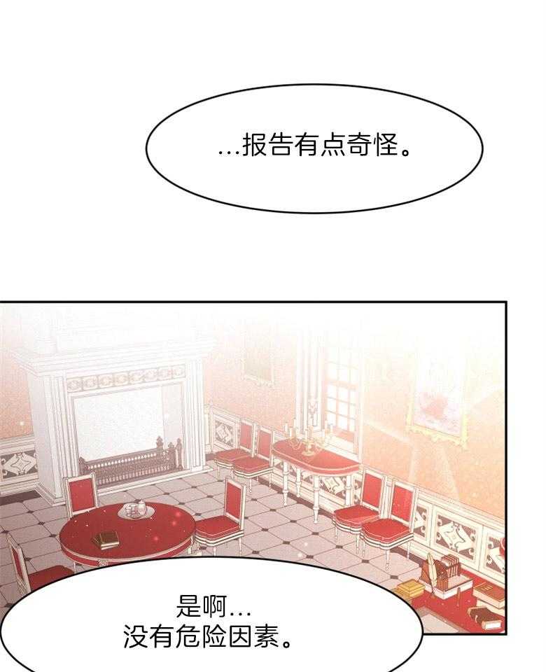 《天呐陛下》第9话 9_候选资格 第17页