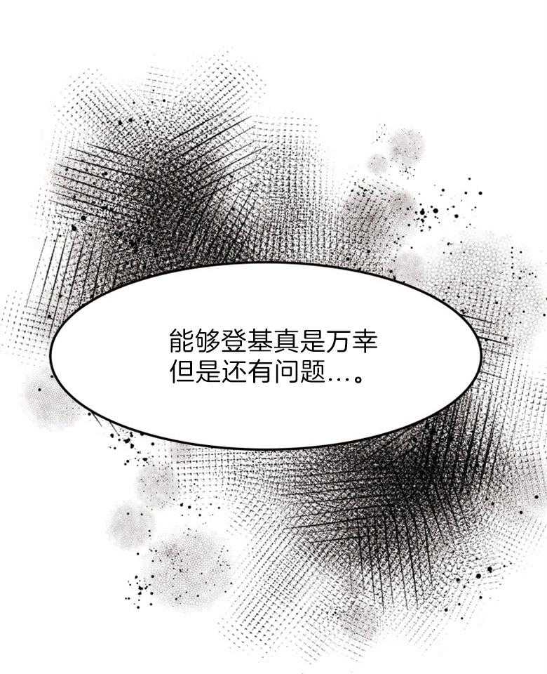 《天呐陛下》第9话 9_候选资格 第19页