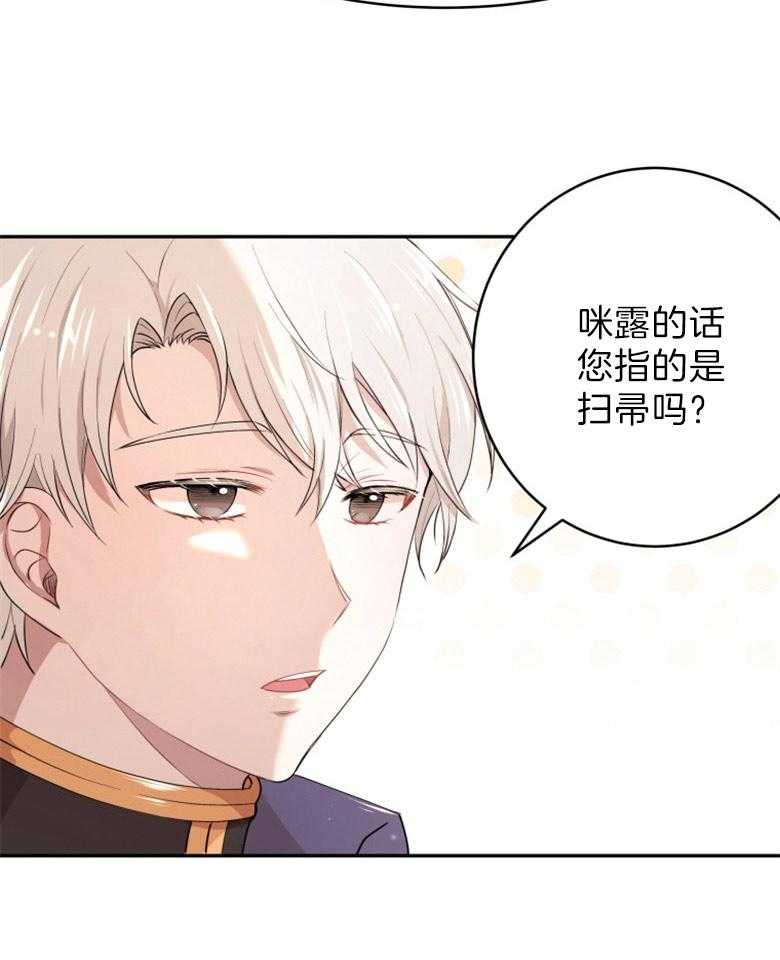 《天呐陛下》第9话 9_候选资格 第23页