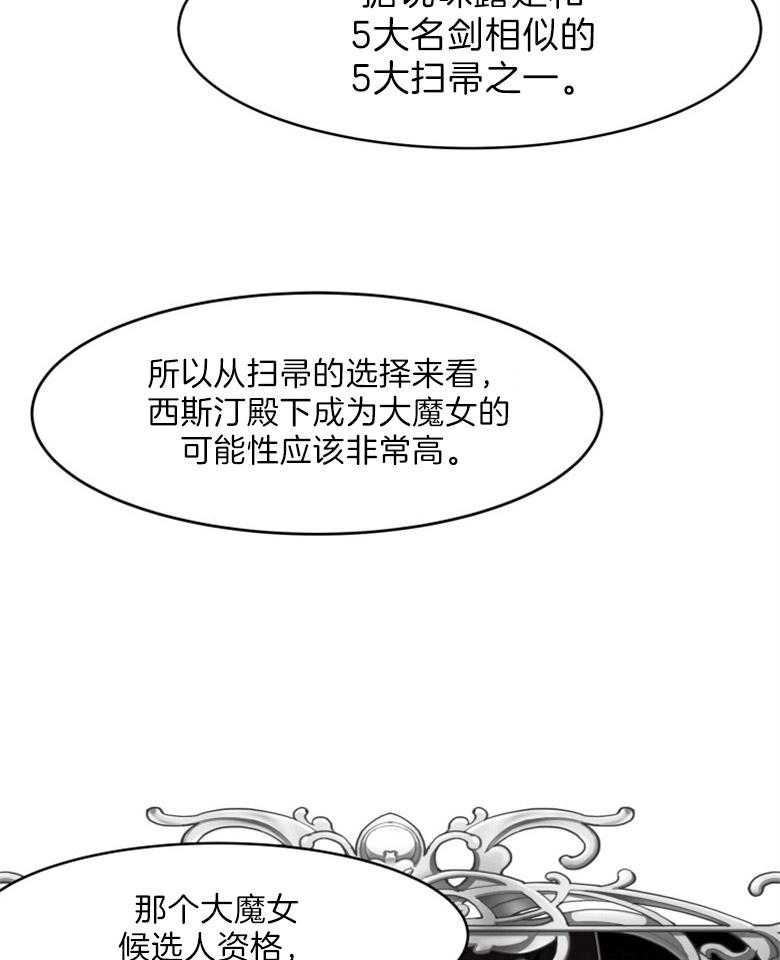 《天呐陛下》第9话 9_候选资格 第25页