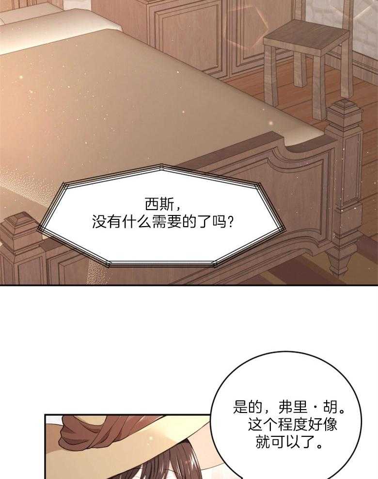 《天呐陛下》第9话 9_候选资格 第2页