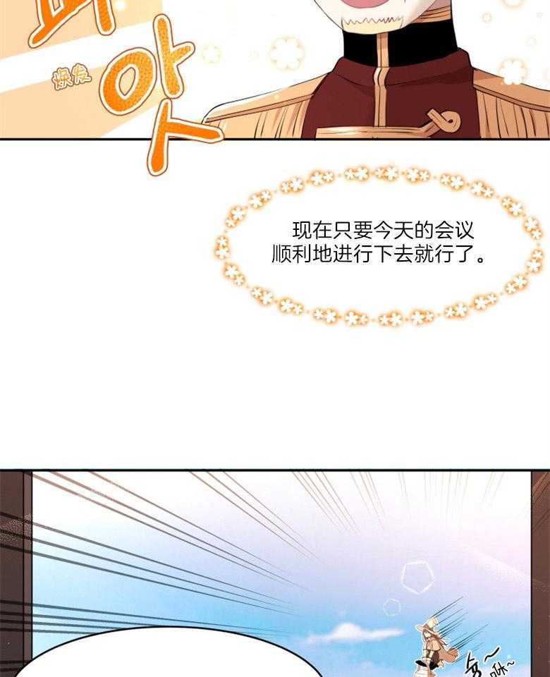 《天呐陛下》第9话 9_候选资格 第30页