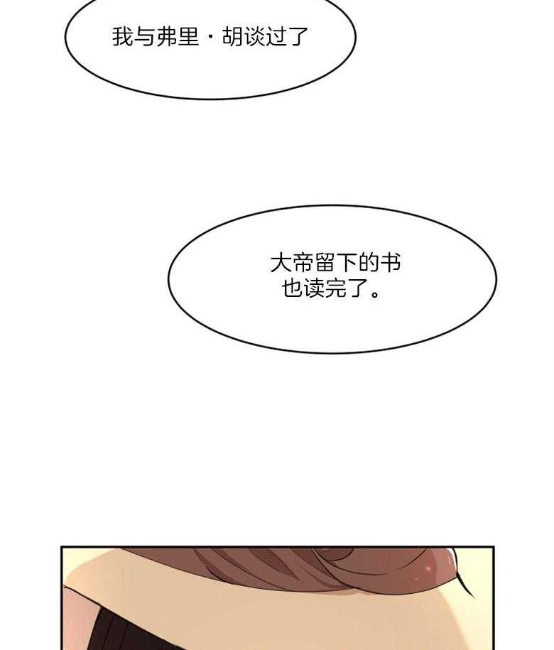 《天呐陛下》第9话 9_候选资格 第40页