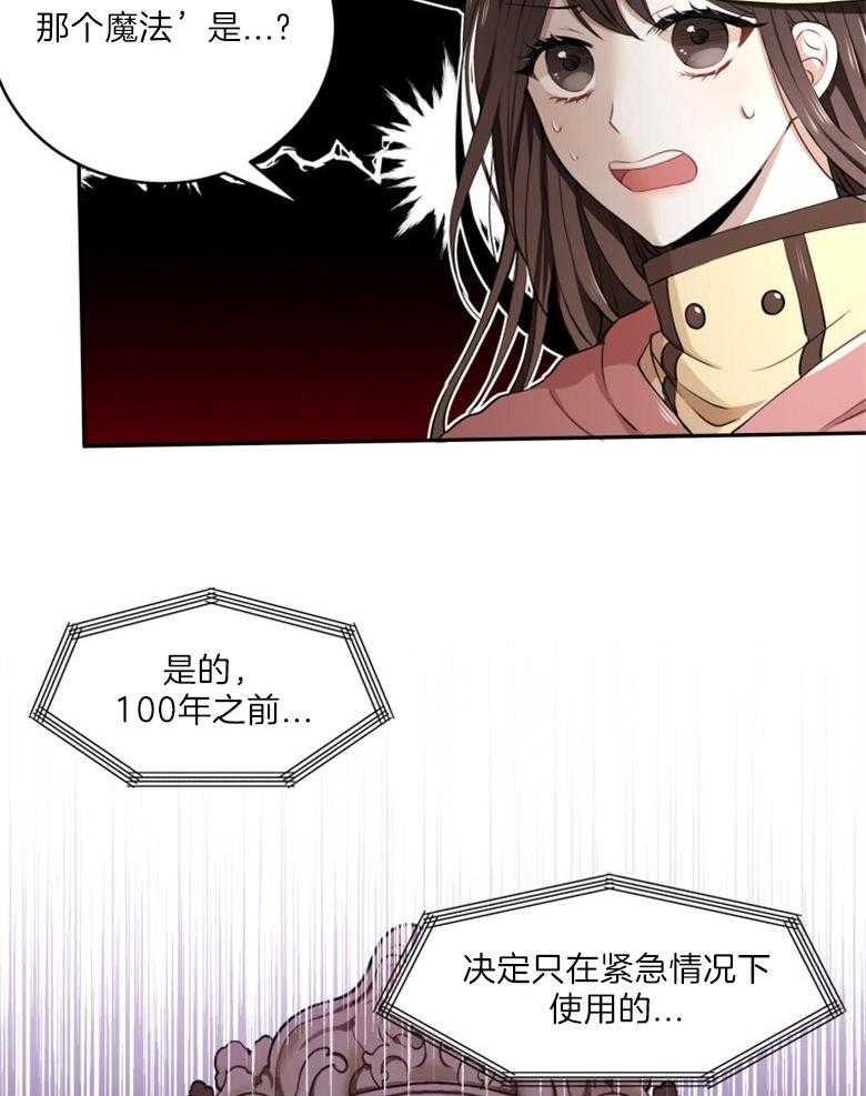 《天呐陛下》第9话 9_候选资格 第6页