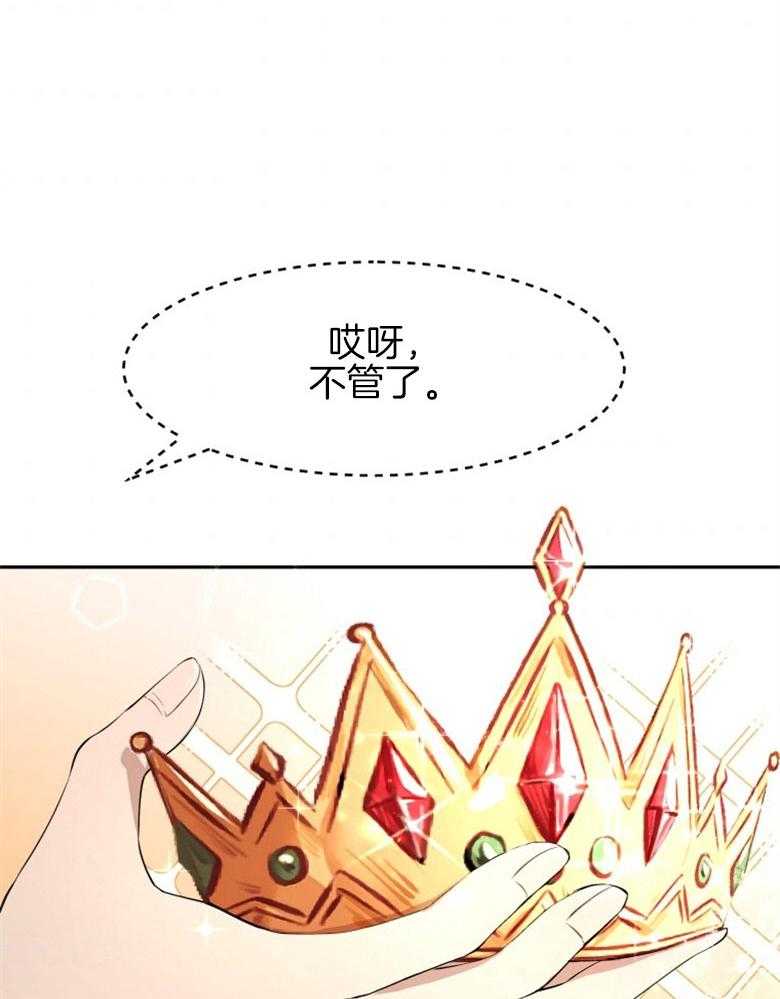 《天呐陛下》第12话 登基仪式 第15页