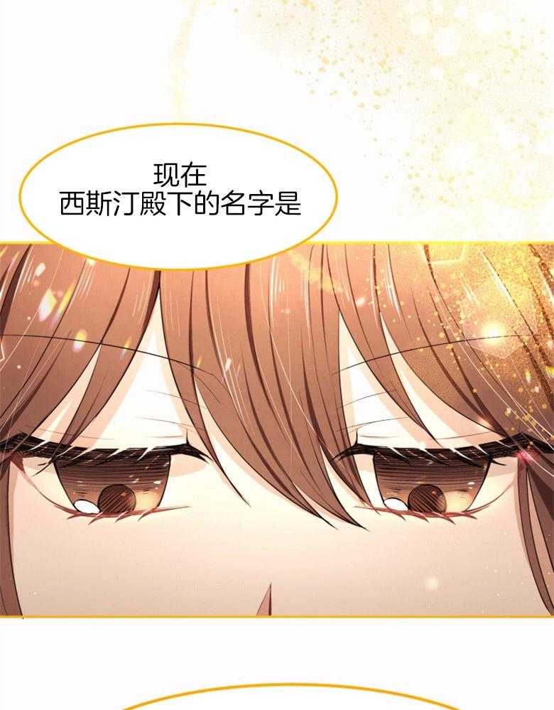 《天呐陛下》第12话 登基仪式 第18页