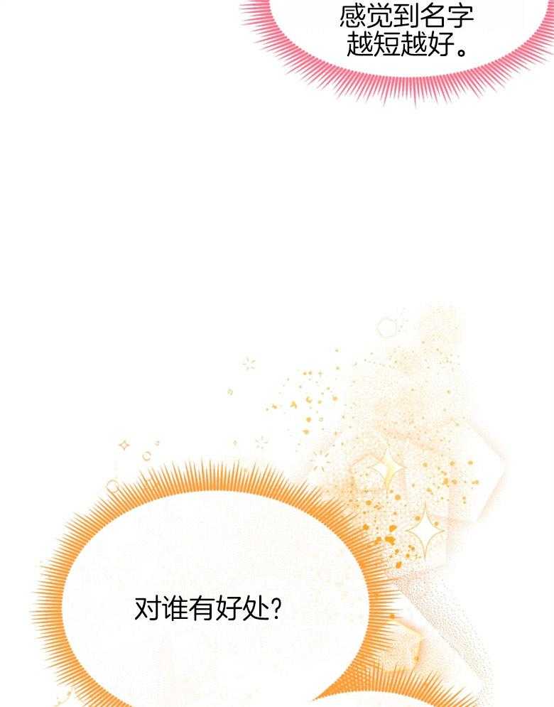 《天呐陛下》第12话 登基仪式 第23页