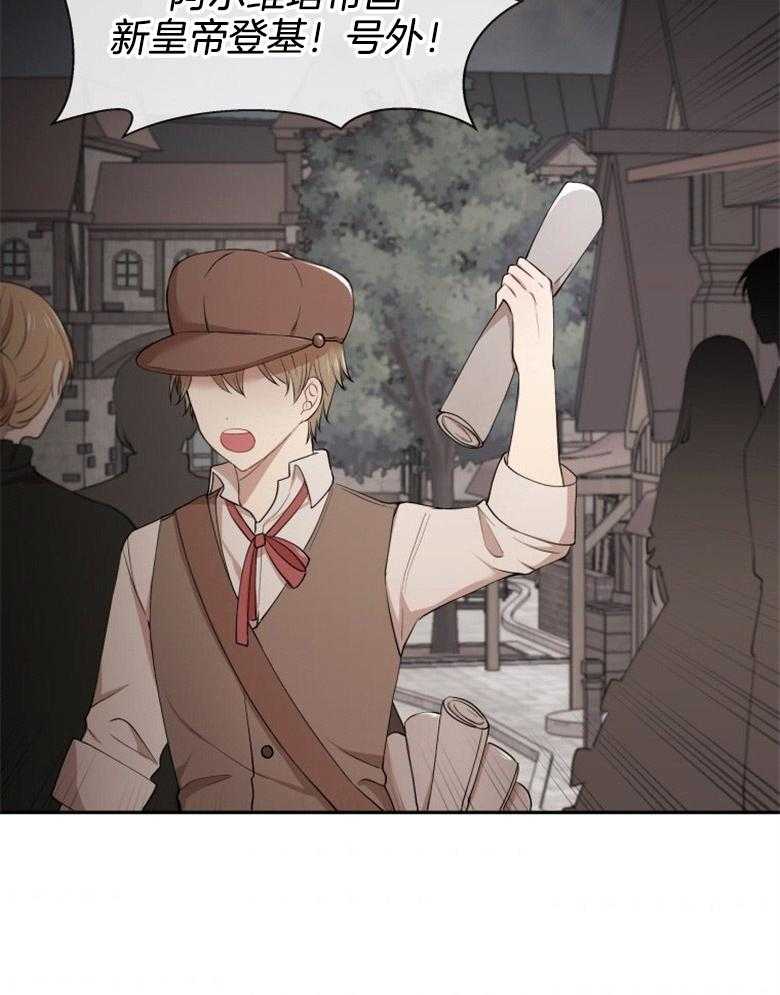 《天呐陛下》第12话 登基仪式 第26页