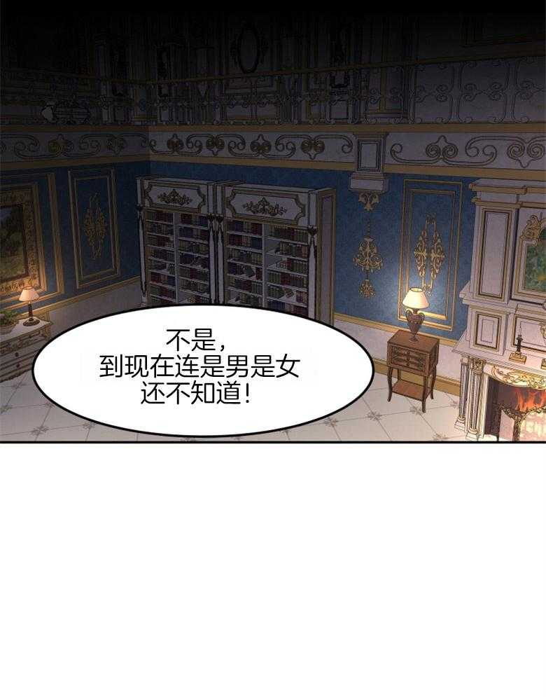 《天呐陛下》第12话 登基仪式 第28页