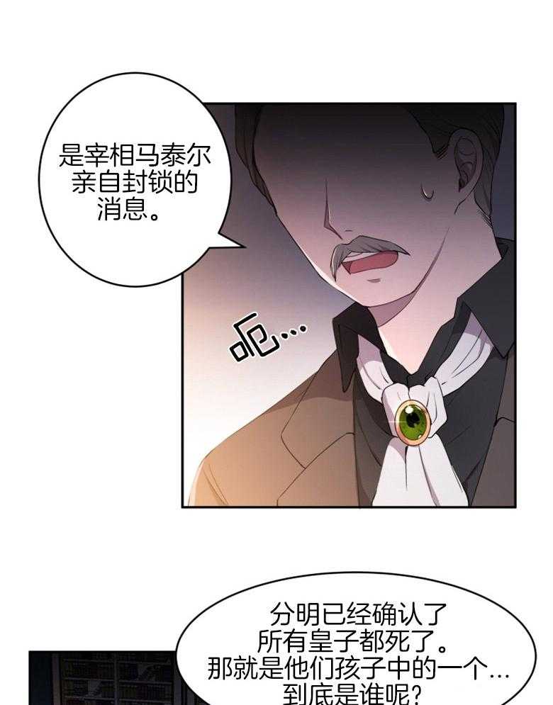 《天呐陛下》第12话 登基仪式 第29页