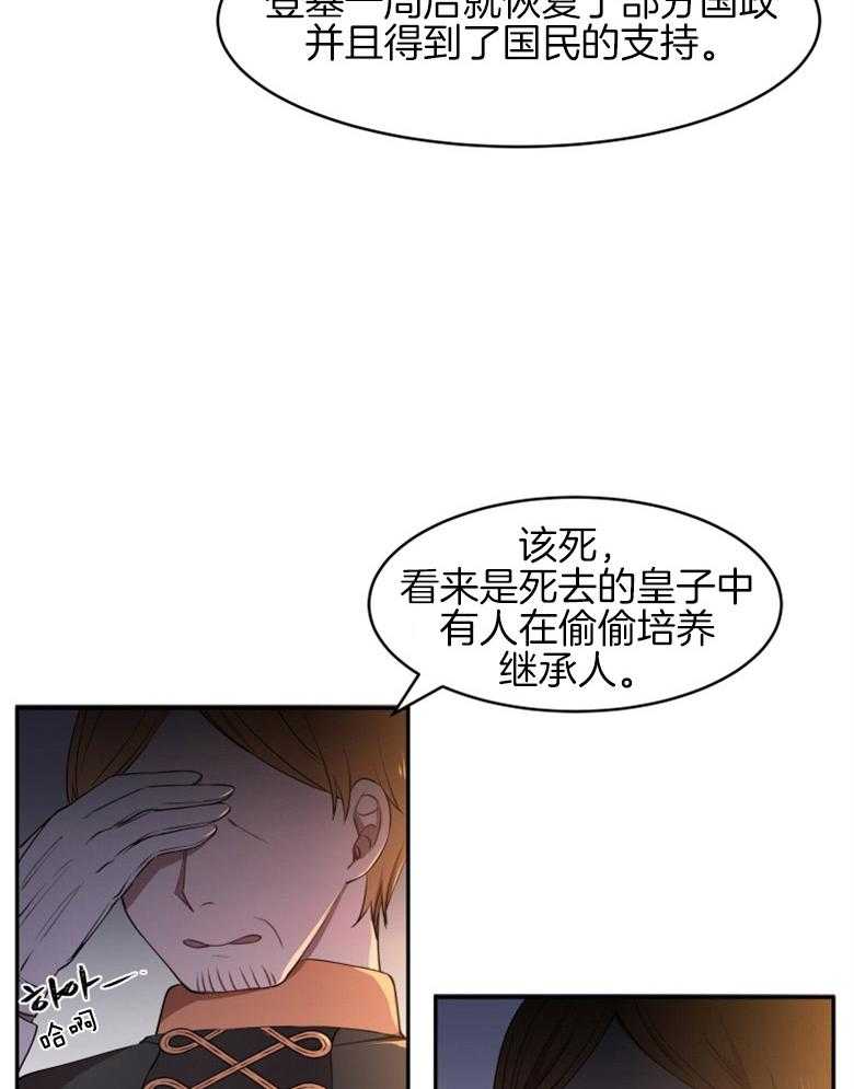 《天呐陛下》第12话 登基仪式 第32页