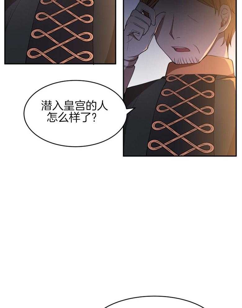 《天呐陛下》第12话 登基仪式 第33页