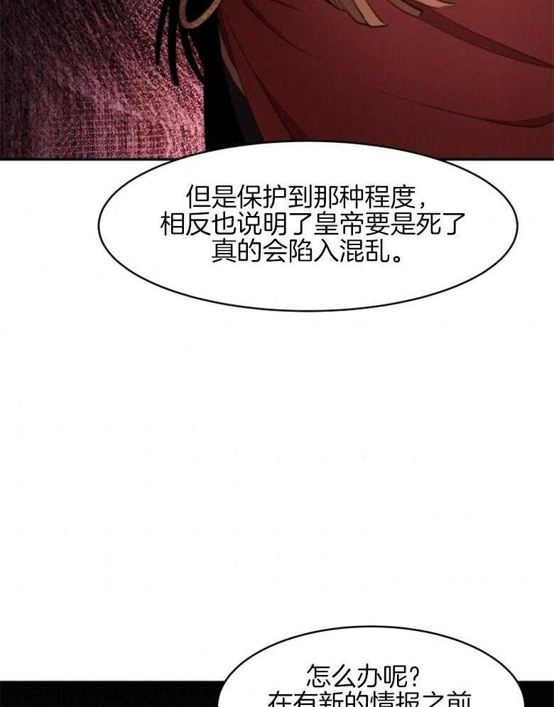 《天呐陛下》第12话 登基仪式 第37页