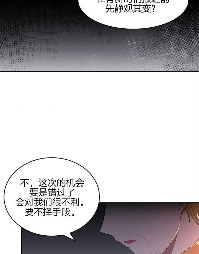 《天呐陛下》第12话 登基仪式 第38页