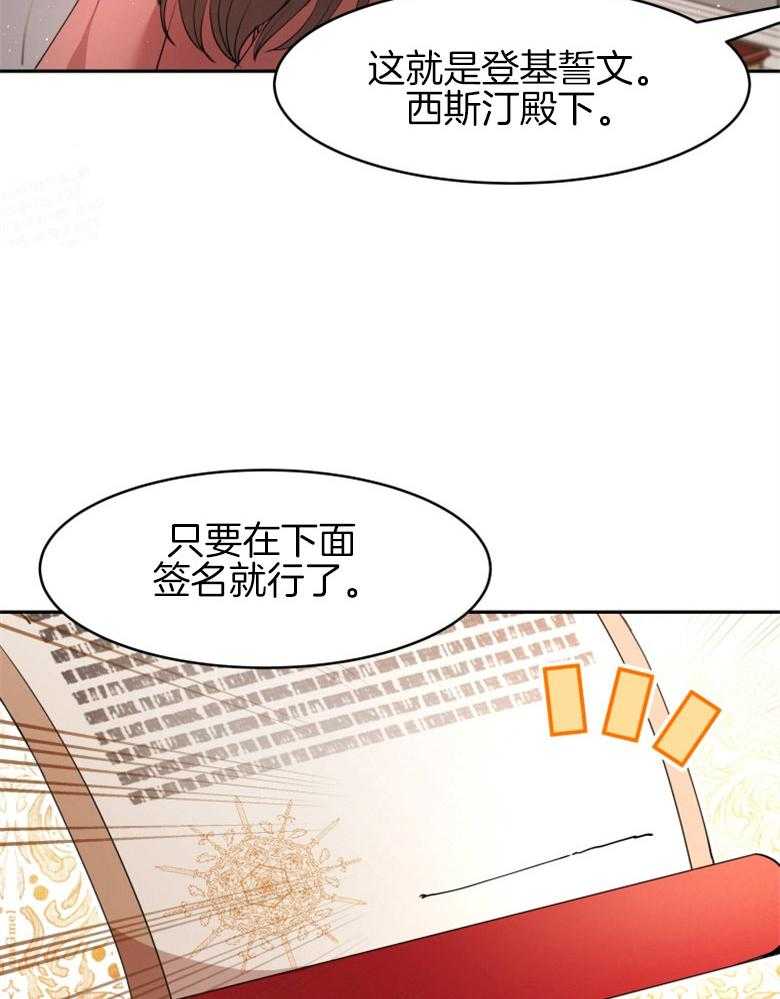 《天呐陛下》第12话 登基仪式 第7页
