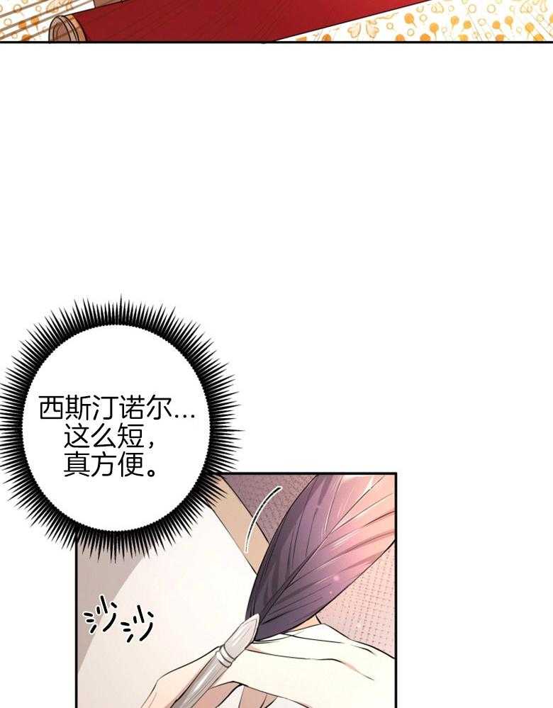 《天呐陛下》第12话 登基仪式 第8页