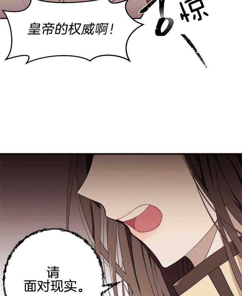 《天呐陛下》第11话 解决方案 第10页