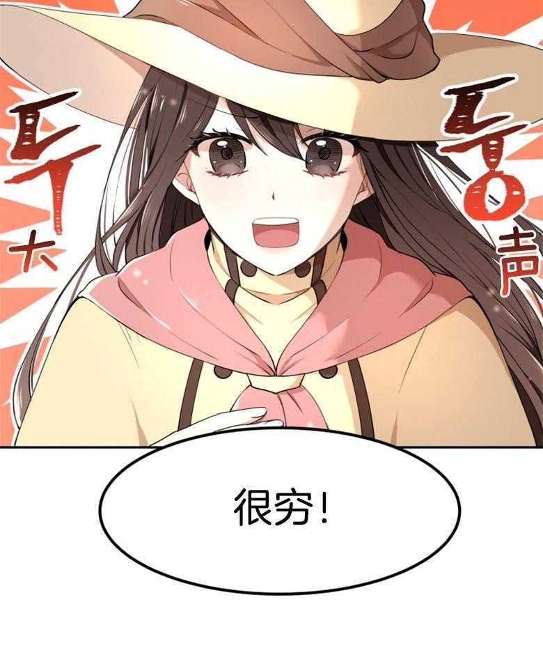 《天呐陛下》第11话 解决方案 第12页