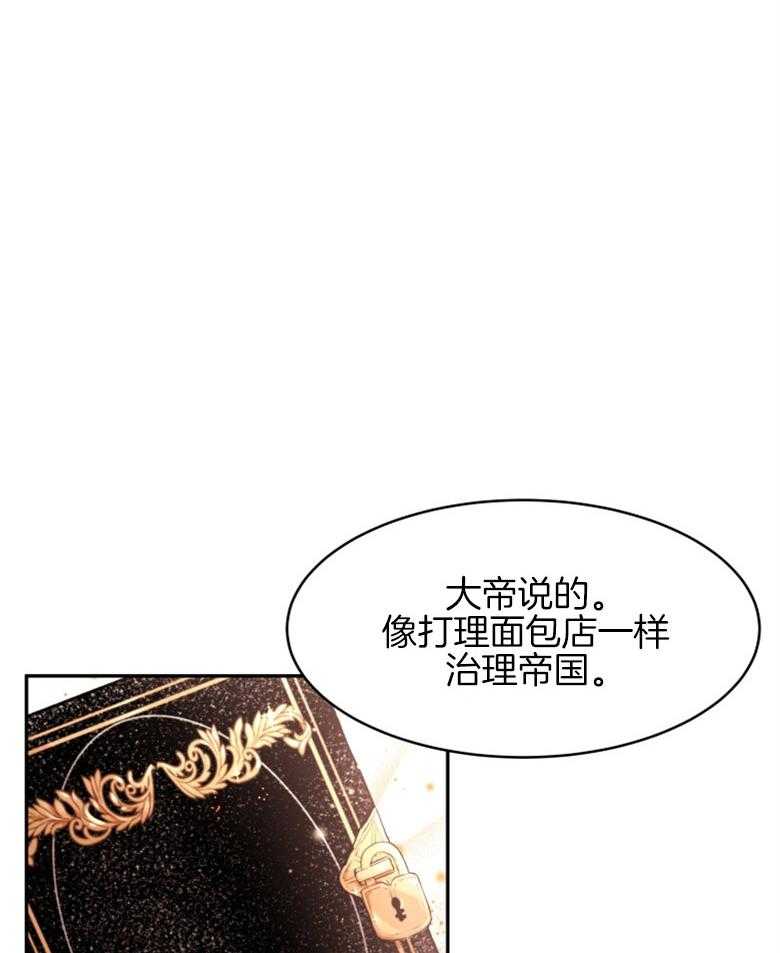 《天呐陛下》第11话 解决方案 第14页