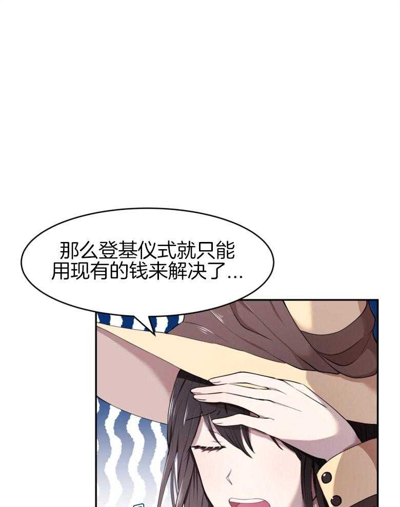 《天呐陛下》第11话 解决方案 第18页