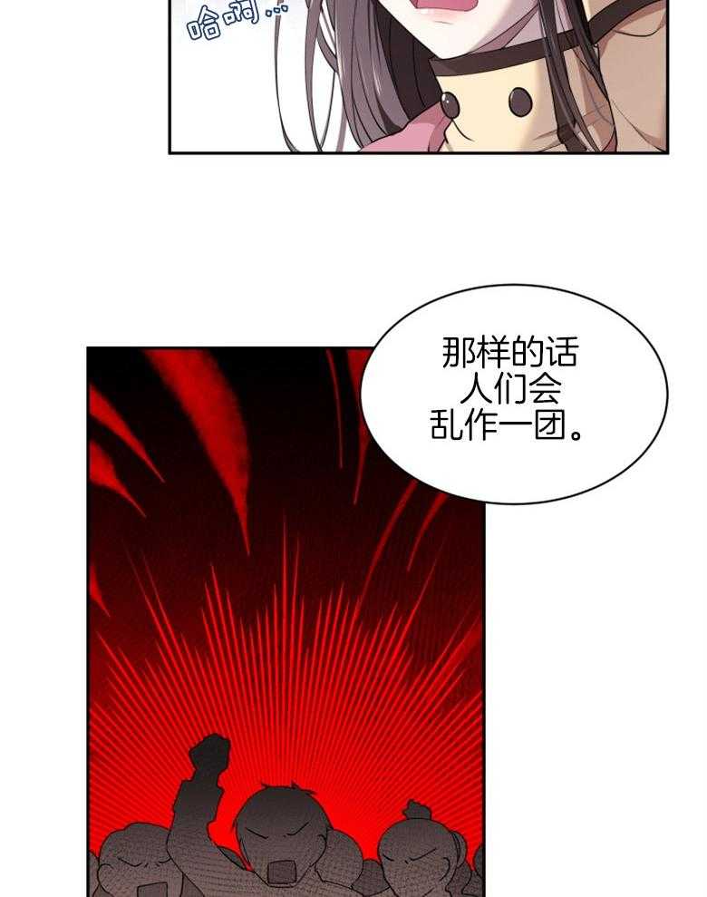 《天呐陛下》第11话 解决方案 第19页