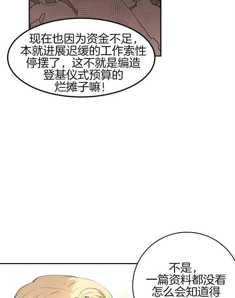 《天呐陛下》第11话 解决方案 第20页