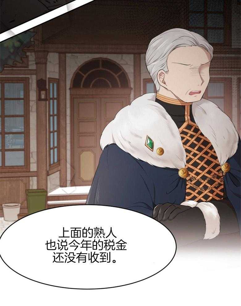 《天呐陛下》第11话 解决方案 第23页
