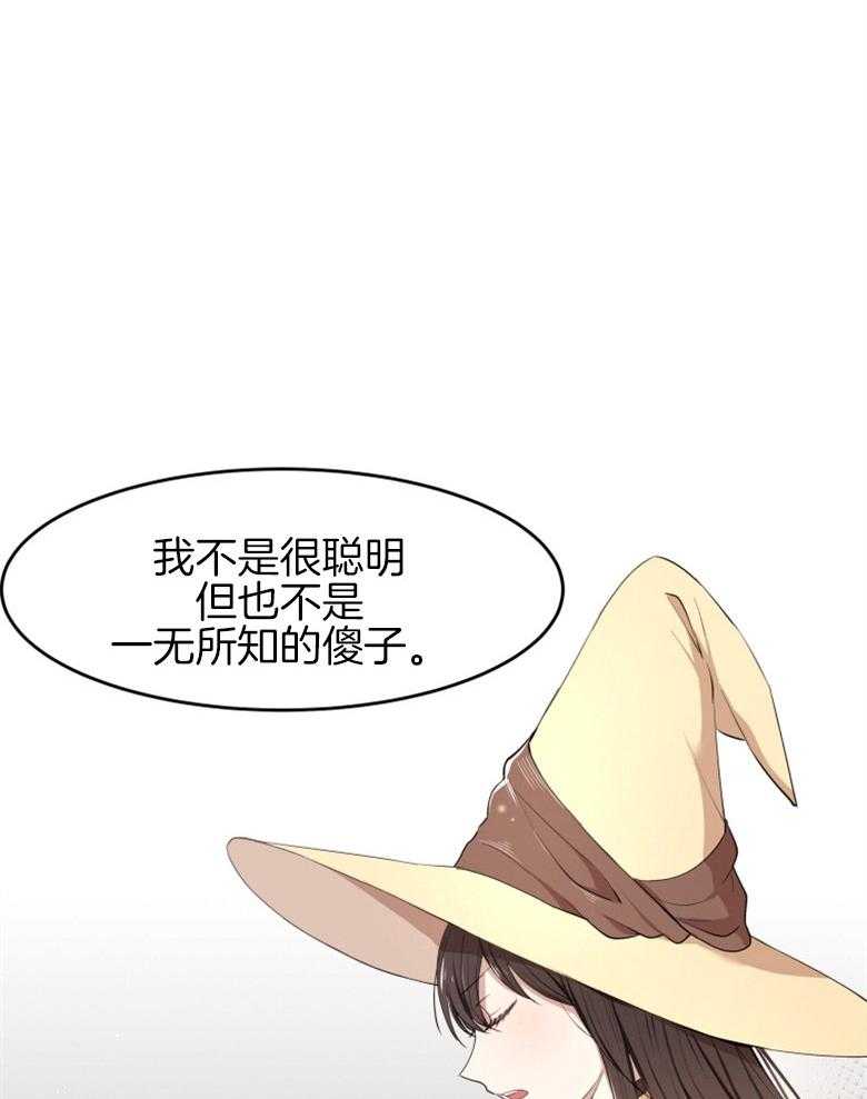 《天呐陛下》第11话 解决方案 第24页