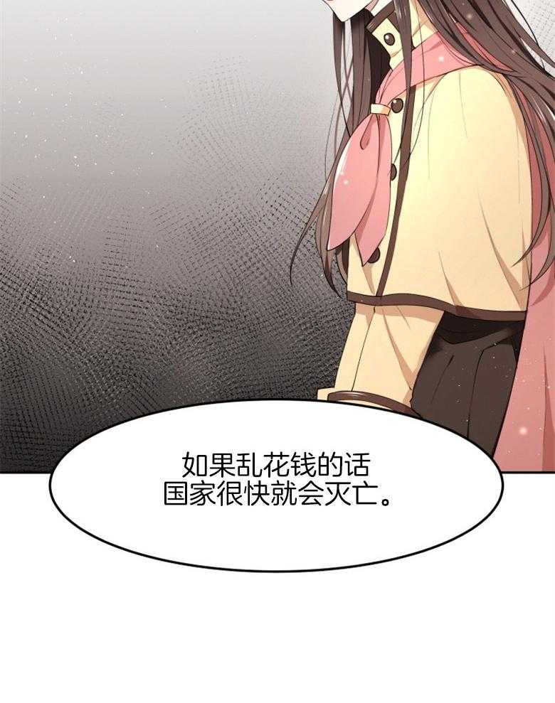 《天呐陛下》第11话 解决方案 第25页
