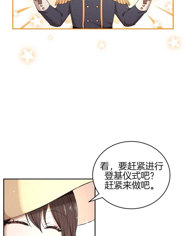 《天呐陛下》第11话 解决方案 第27页