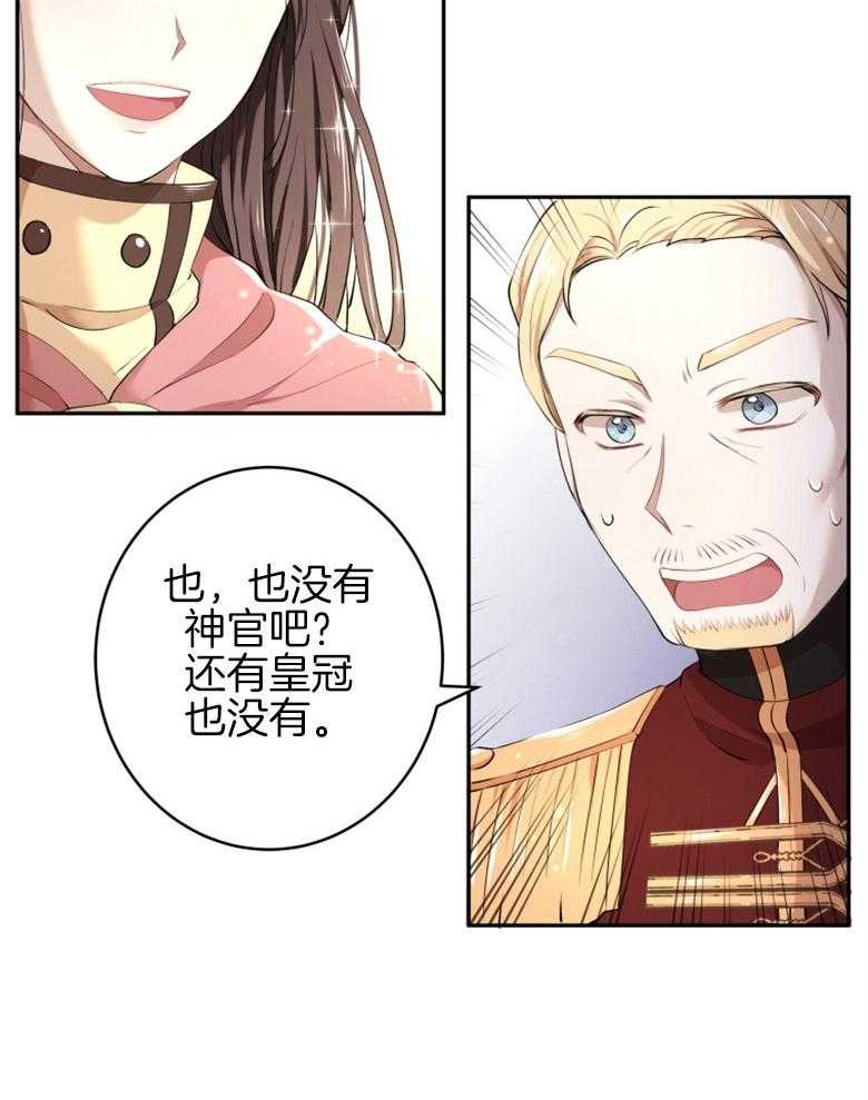 《天呐陛下》第11话 解决方案 第28页