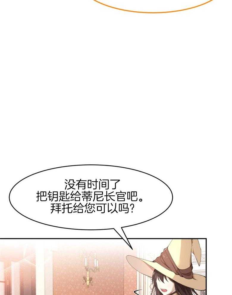 《天呐陛下》第11话 解决方案 第30页