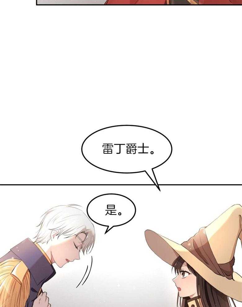 《天呐陛下》第11话 解决方案 第32页