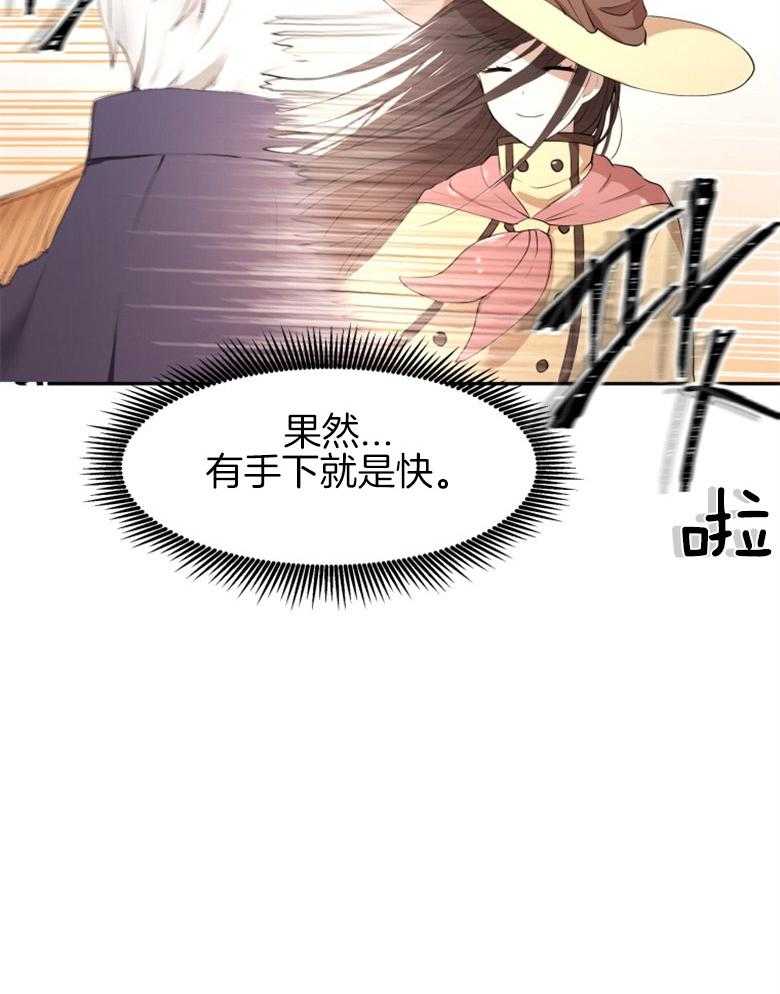 《天呐陛下》第11话 解决方案 第36页
