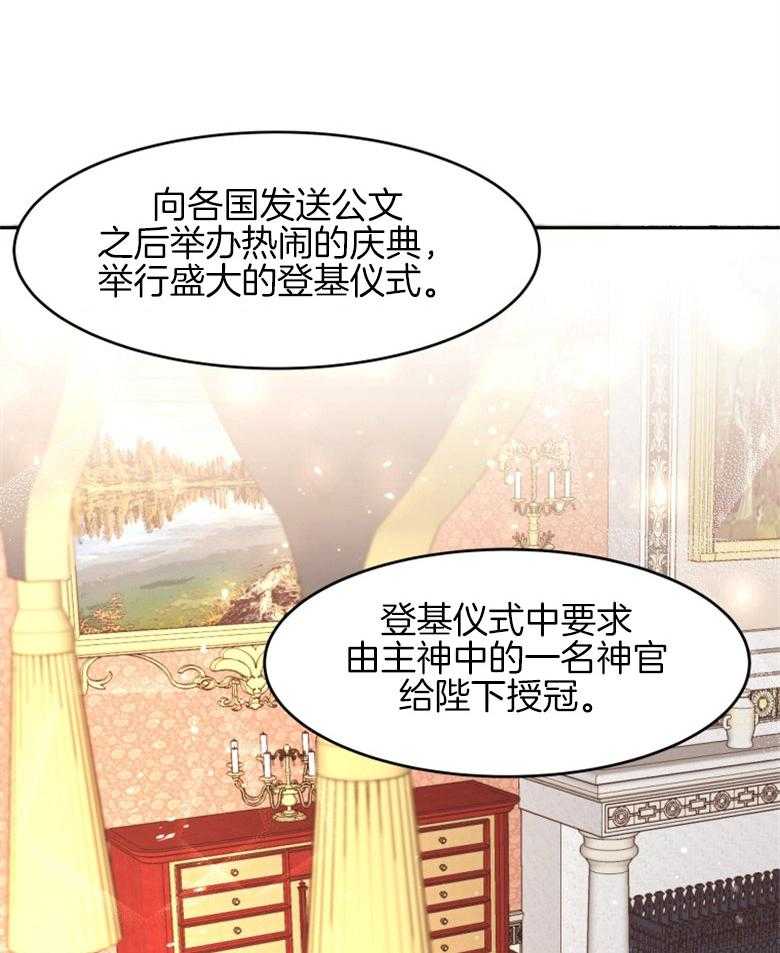 《天呐陛下》第11话 解决方案 第3页