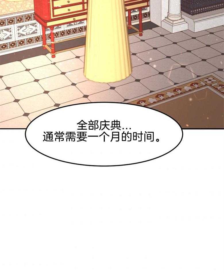 《天呐陛下》第11话 解决方案 第4页